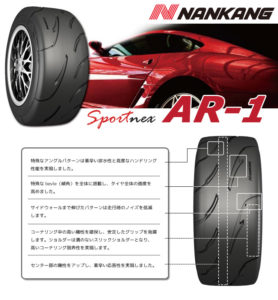 Sタイヤ?サーキット走行を前提にしたハイグリップタイヤNANKANG(ナンカン)AR-1