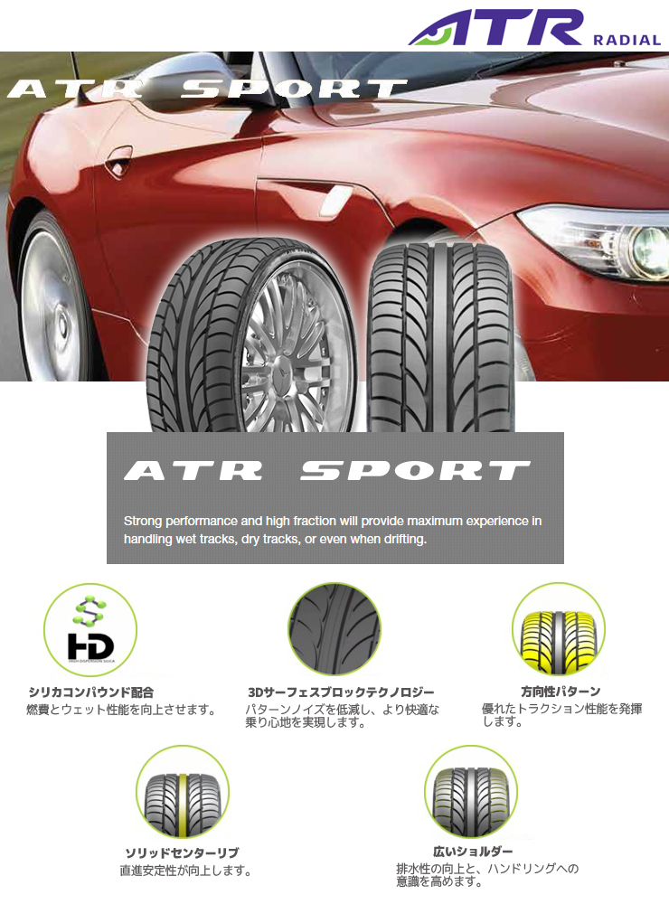 街乗りからドリフトまで！大人気のスポーツタイヤ！ATR SPORTの評判は？